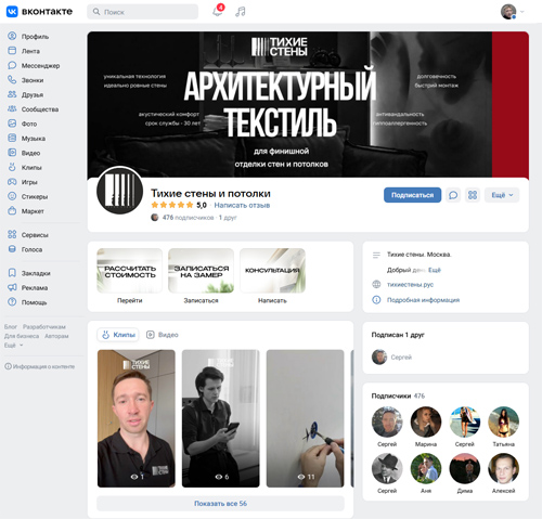 Канал в VK «Тихиестены.рус»